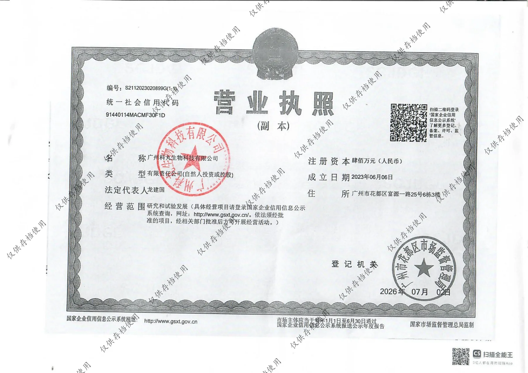 Guangzhou Cowin business license document