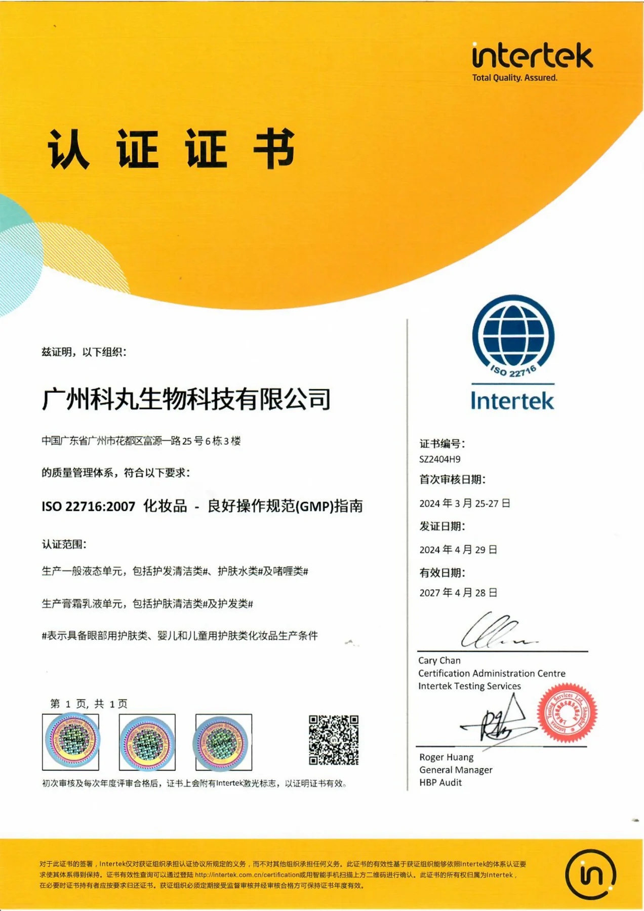 Current ISO 22716 certificate document