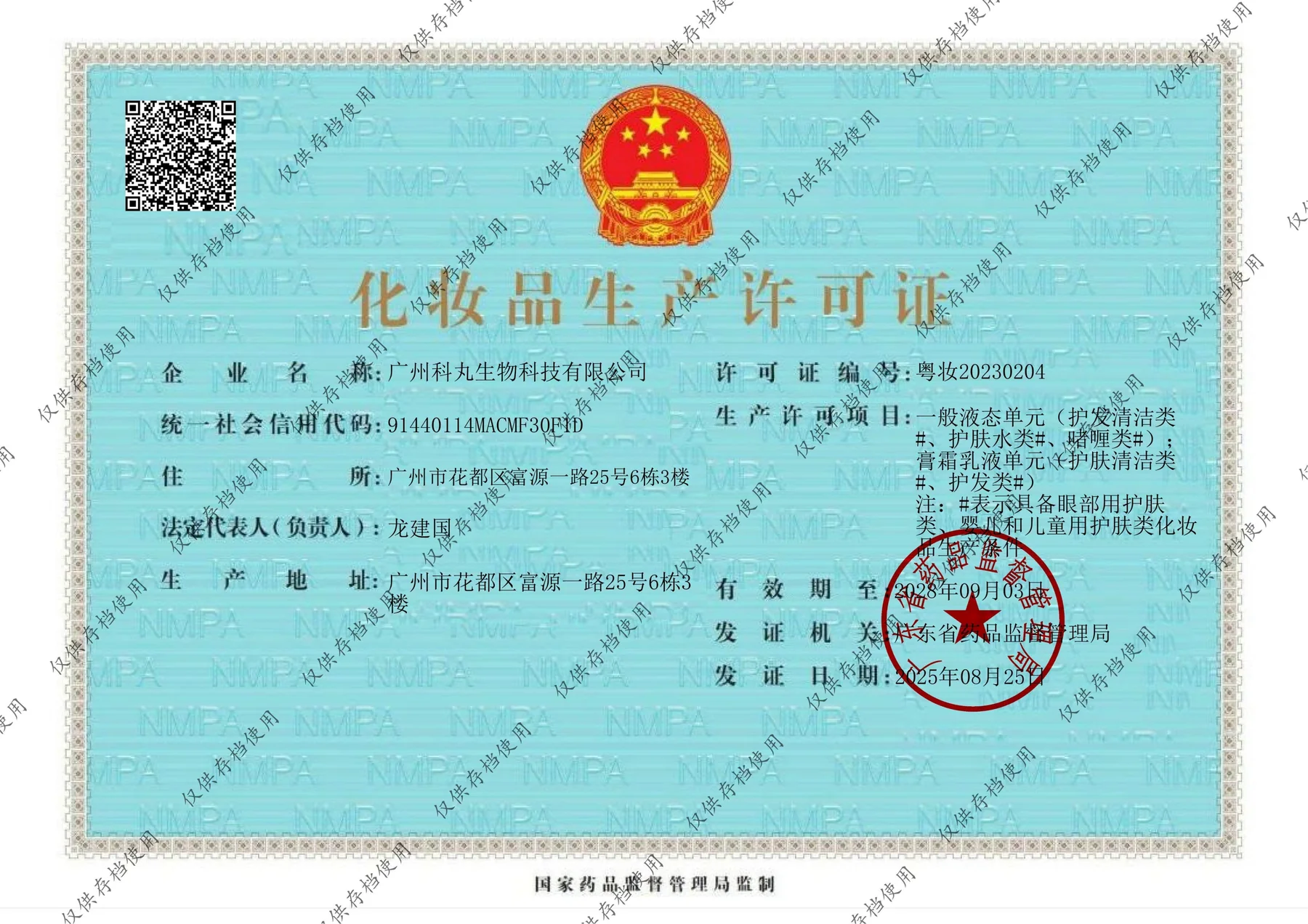 Cosmetic production license document page 1