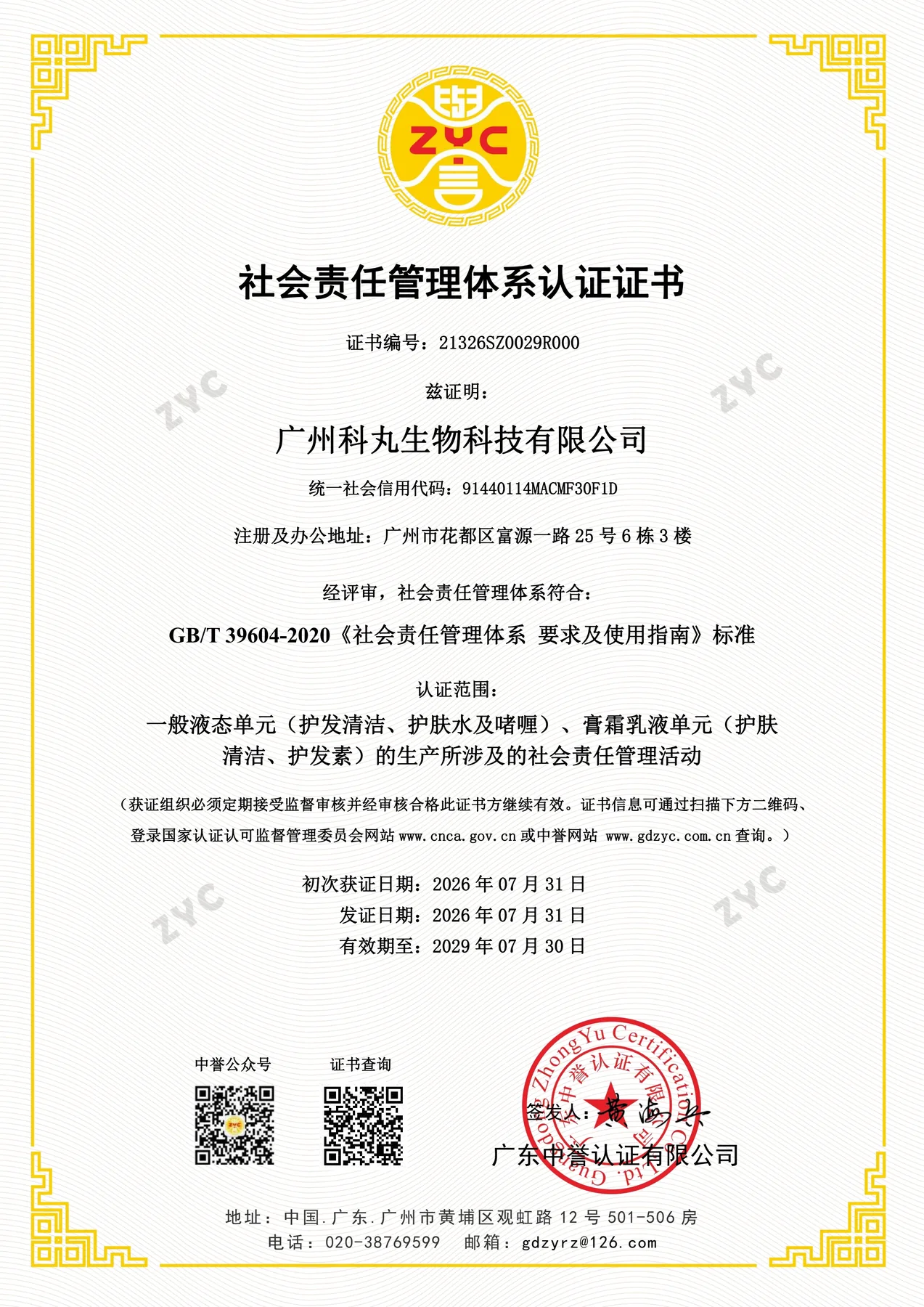 Social responsibility certificate document